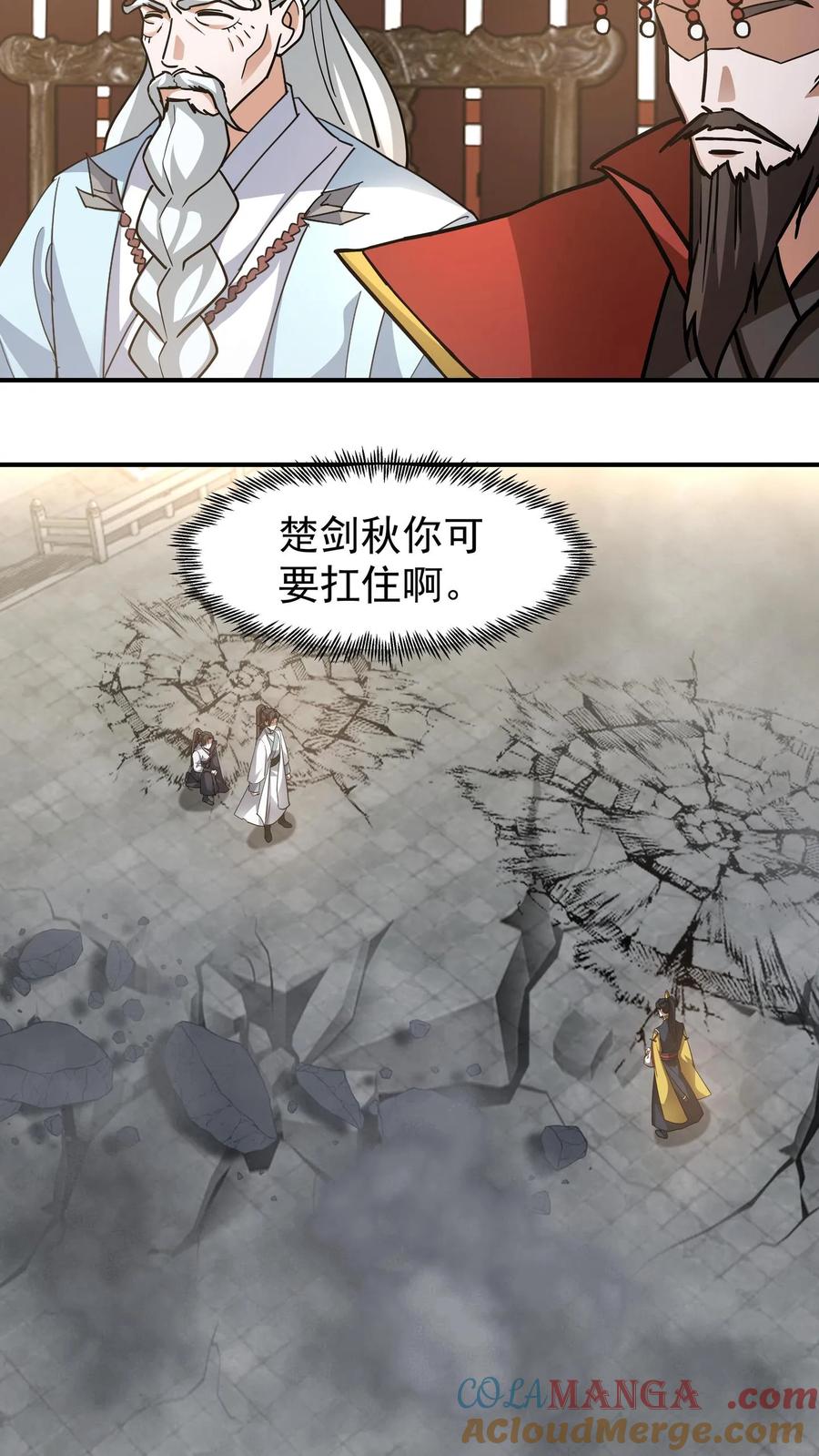 混沌天帝诀 第132话 战夏依山 第11页