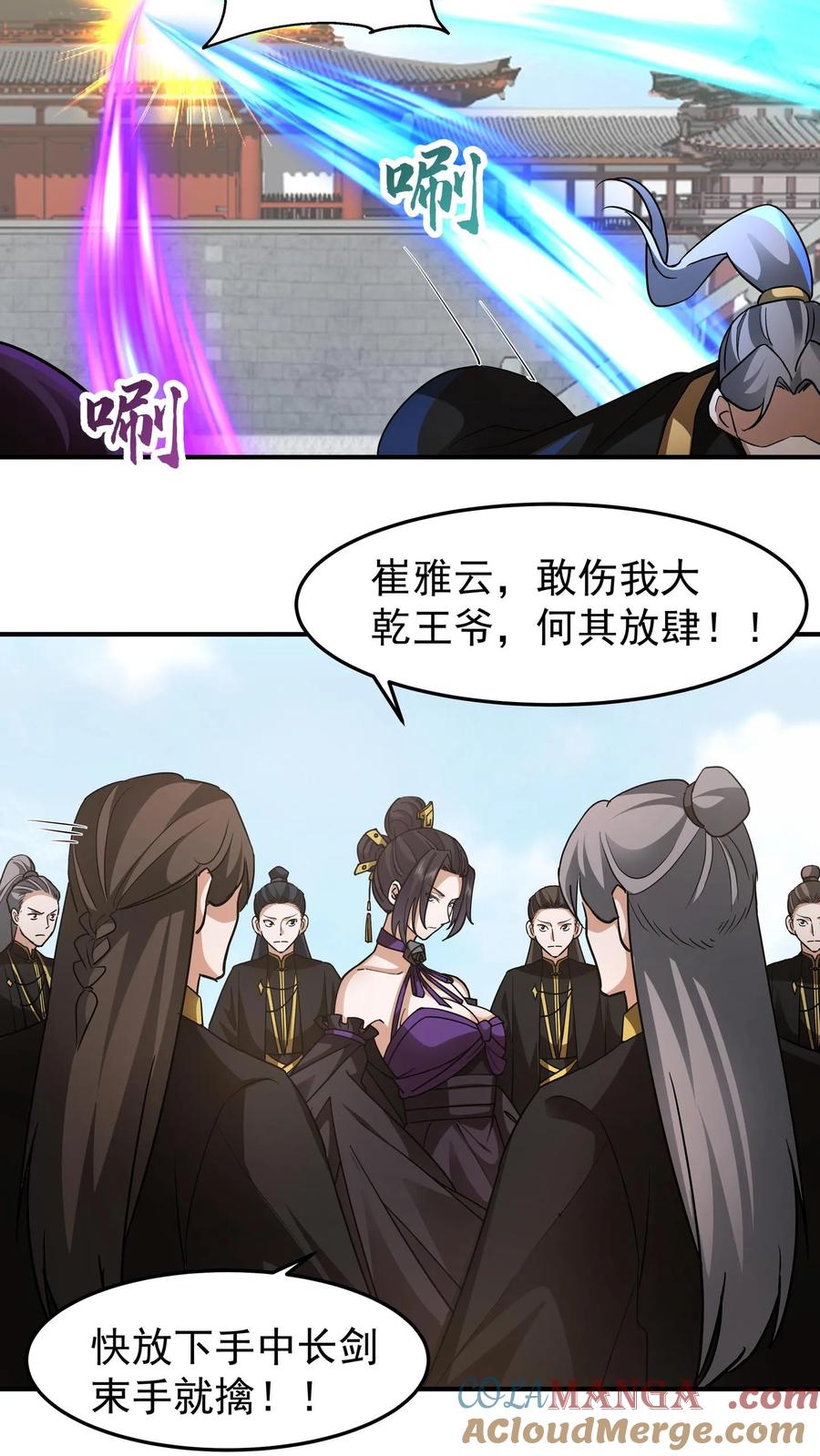 混沌天帝诀 第132话 战夏依山 第7页