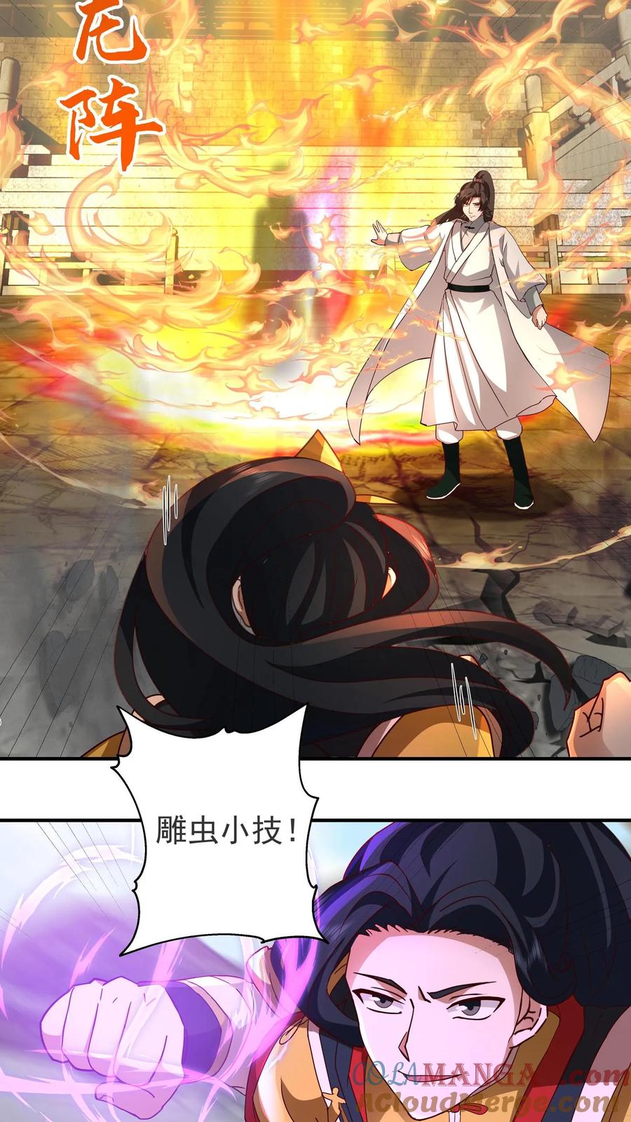 混沌天帝诀 第132话 战夏依山 第19页