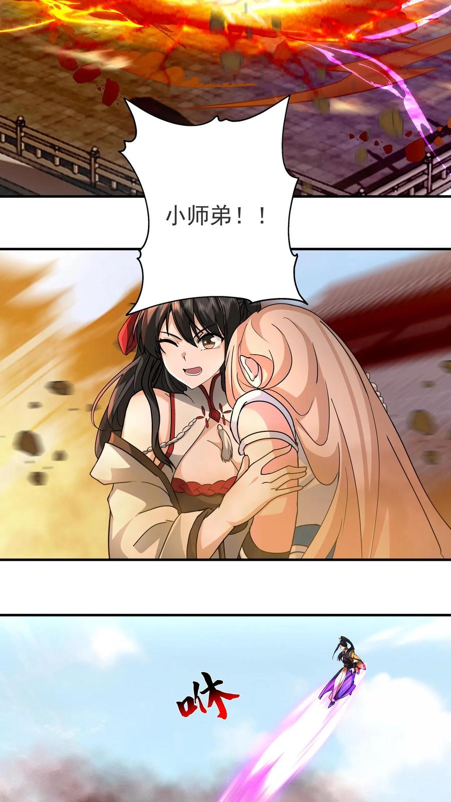 混沌天帝诀 第132话 战夏依山 第22页