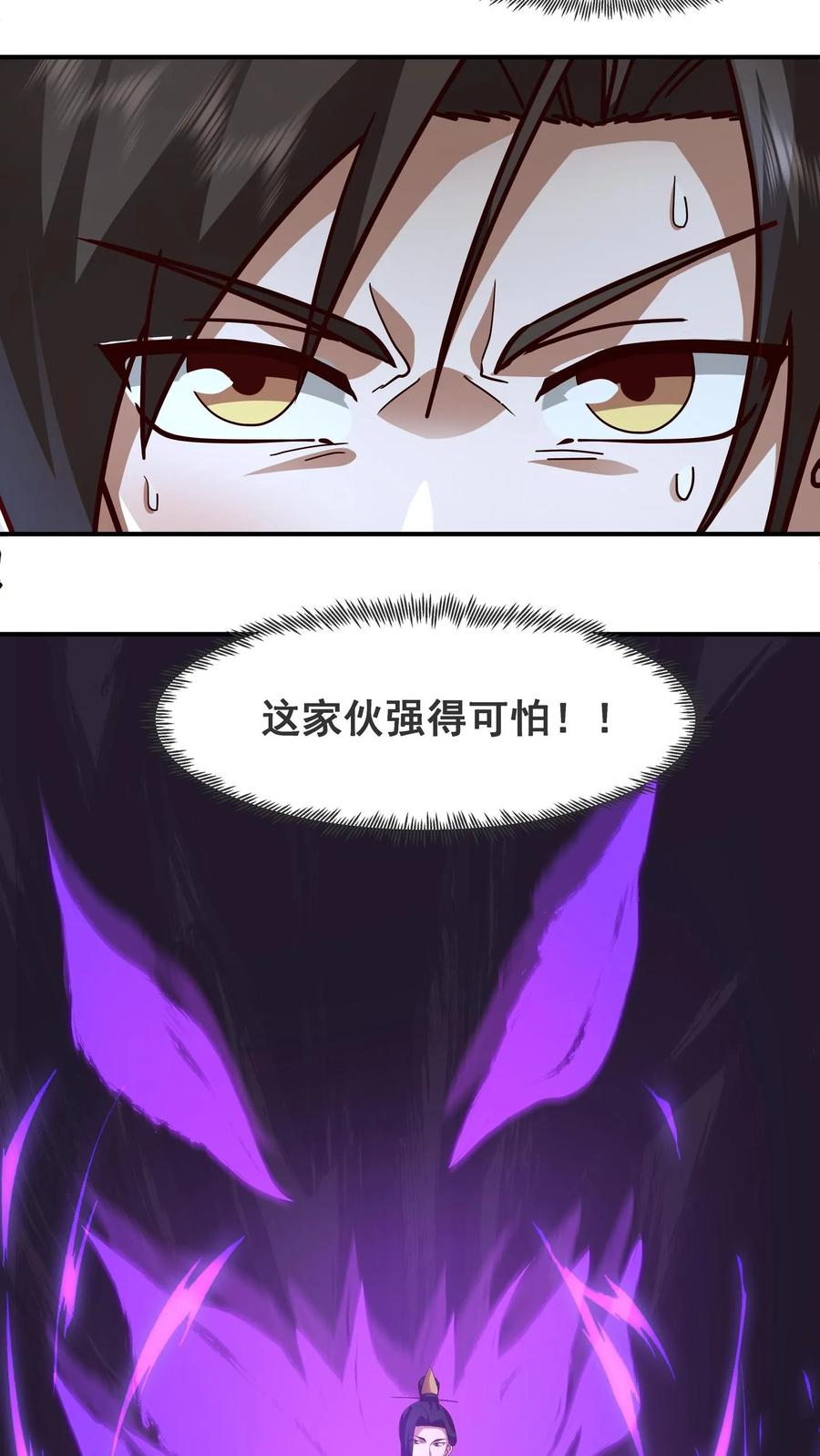 混沌天帝诀 第132话 战夏依山 第14页