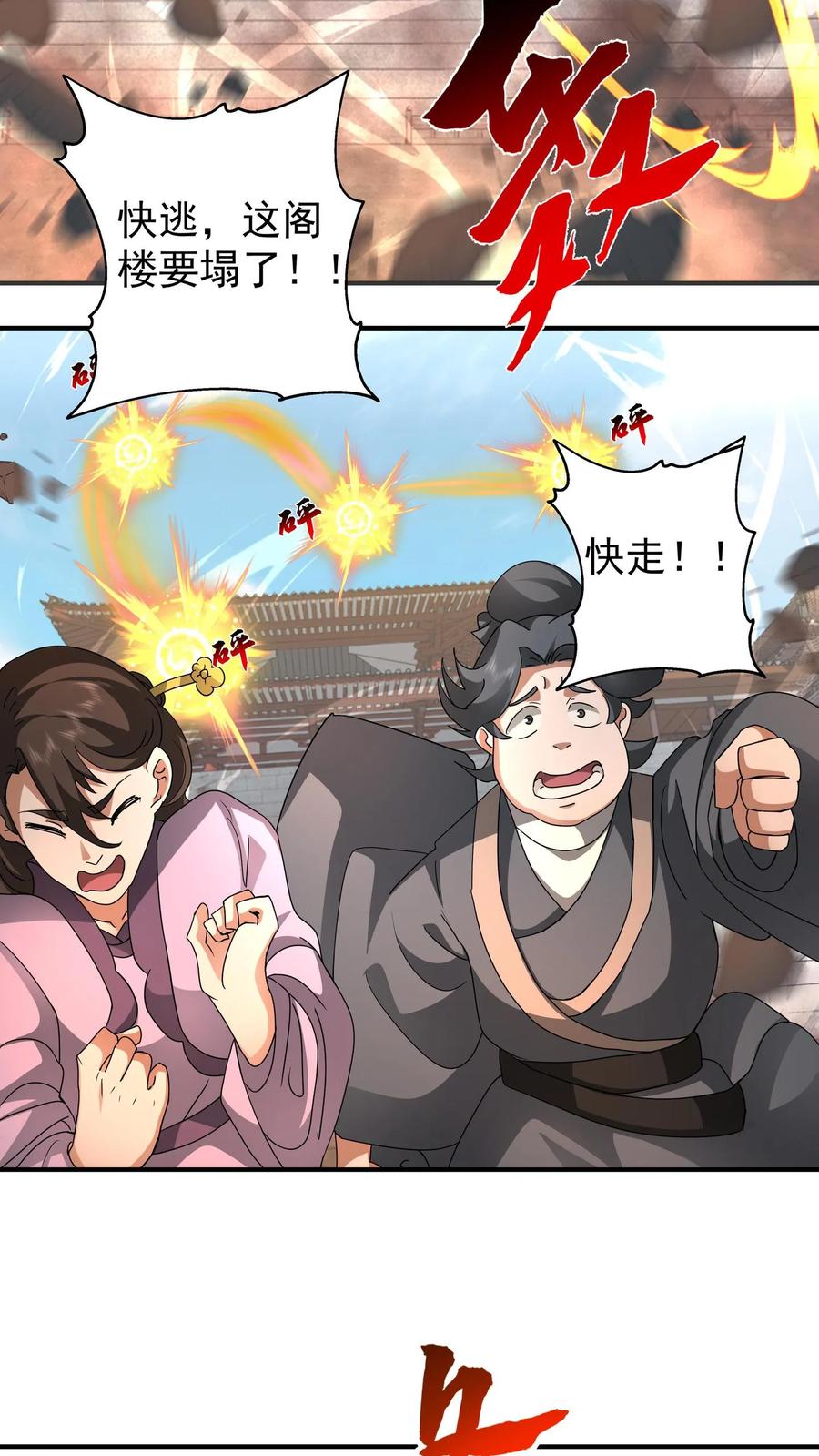 混沌天帝诀 第132话 战夏依山 第28页