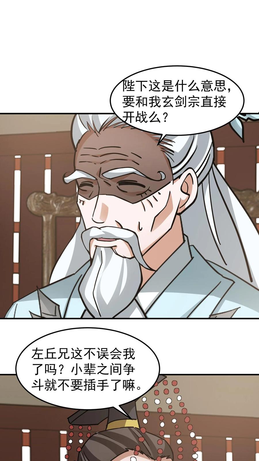 混沌天帝诀 第132话 战夏依山 第8页
