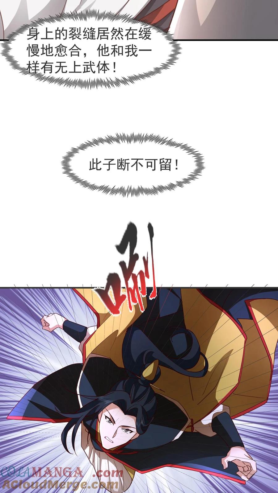 混沌天帝诀 第132话 战夏依山 第17页