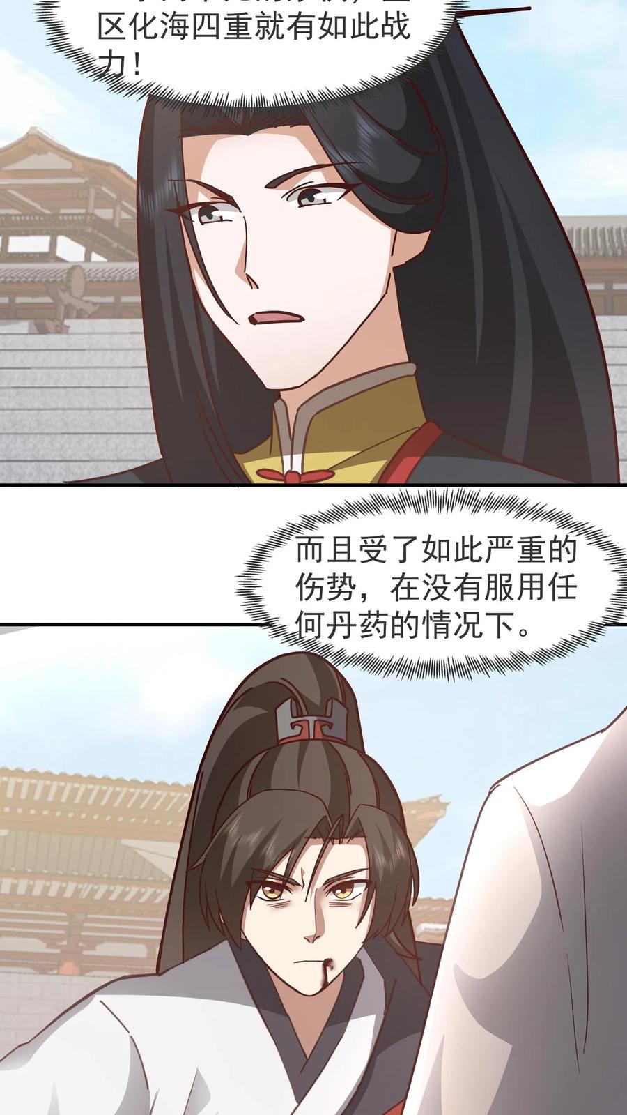 混沌天帝诀 第132话 战夏依山 第16页