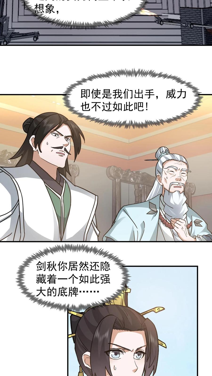 混沌天帝诀 第132话 战夏依山 第30页