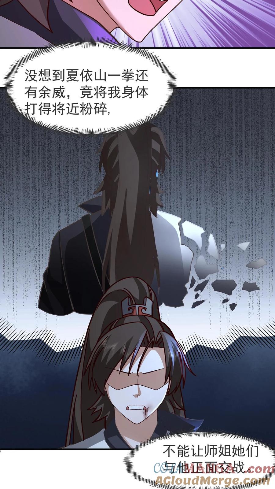 混沌天帝诀 第132话 战夏依山 第13页
