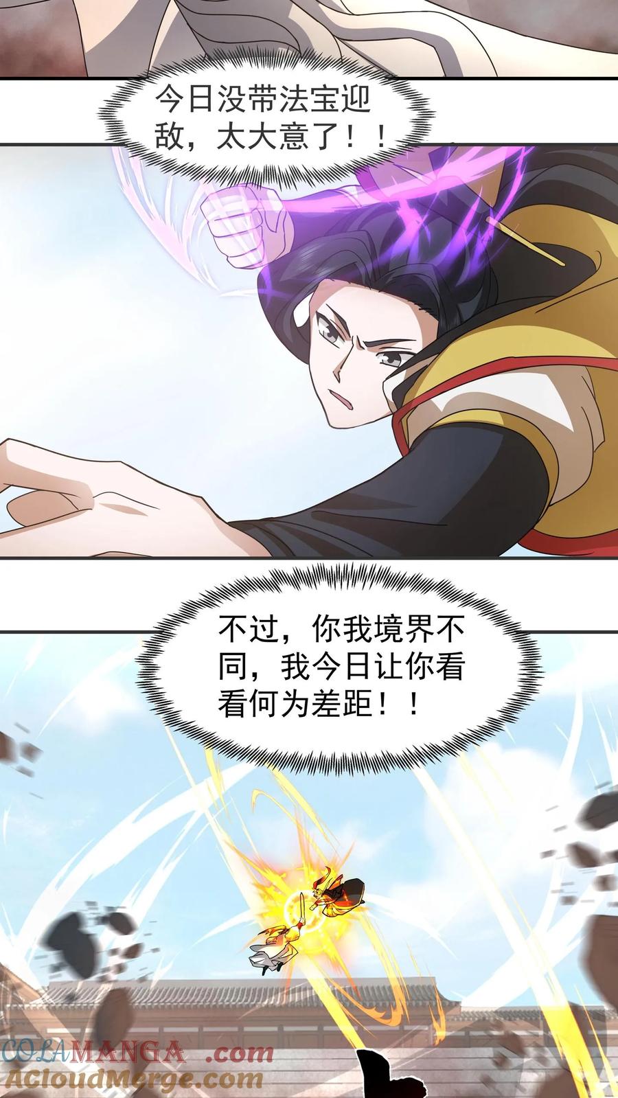 混沌天帝诀 第132话 战夏依山 第27页