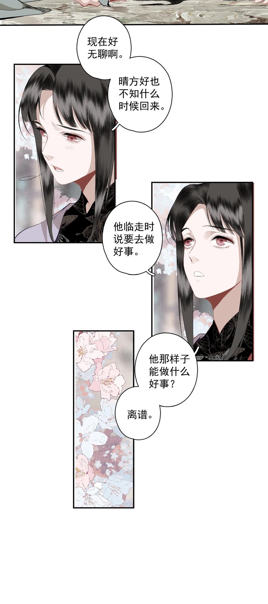 不小心救了江湖公敌 114 不管喜不喜，反正相逢了 第6页