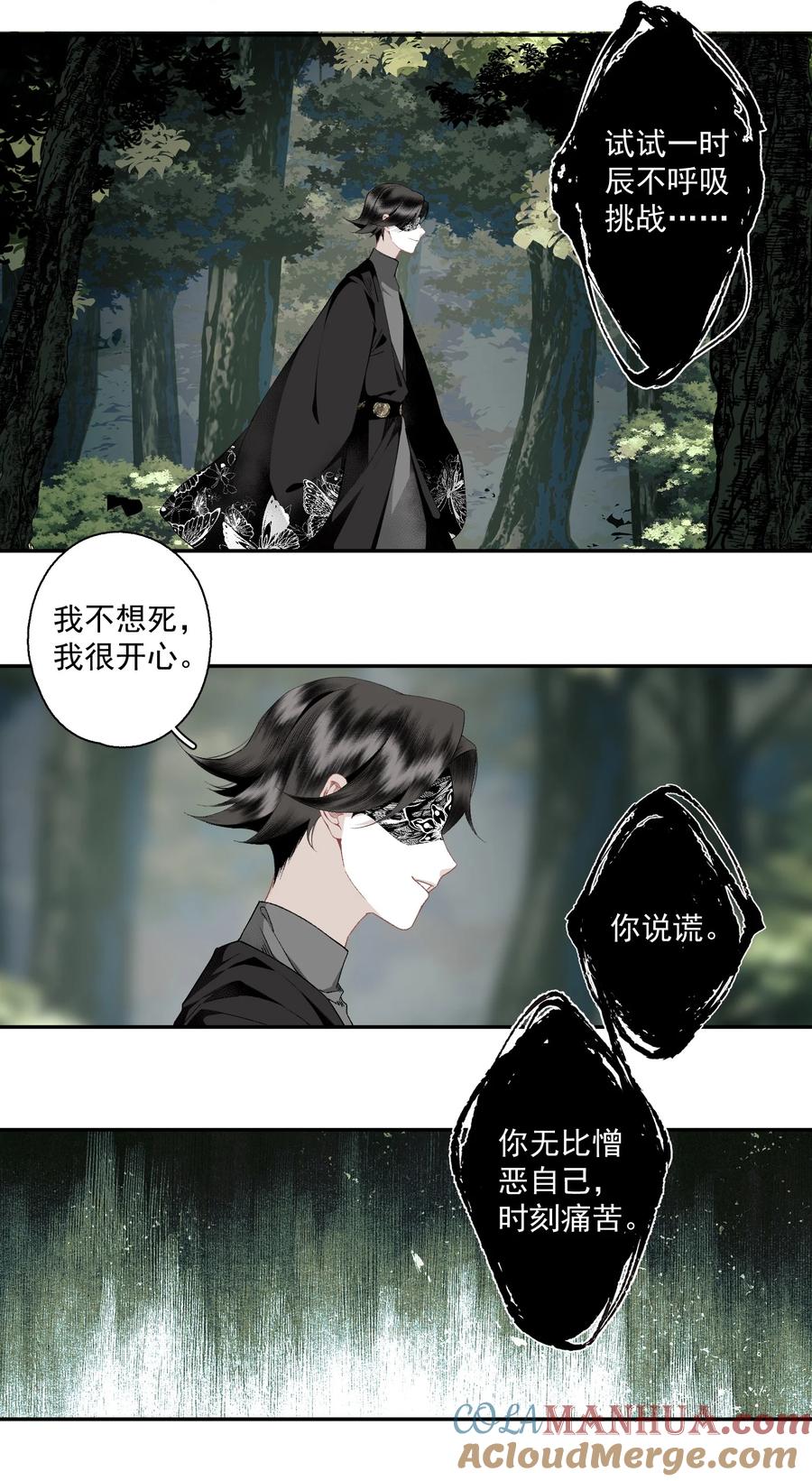 不小心救了江湖公敌 114 不管喜不喜，反正相逢了 第9页
