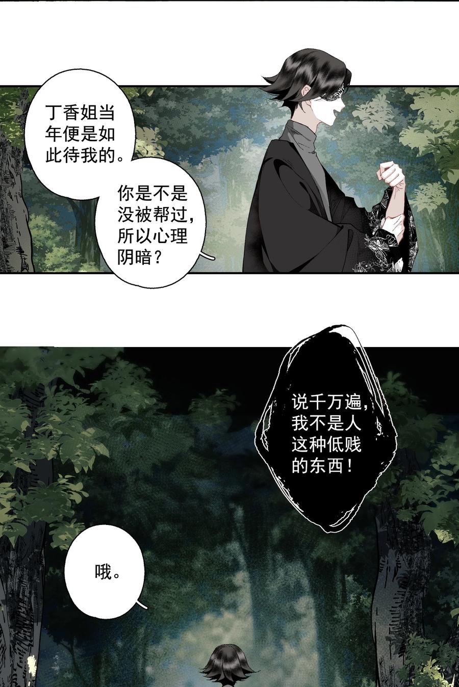 不小心救了江湖公敌 114 不管喜不喜，反正相逢了 第12页