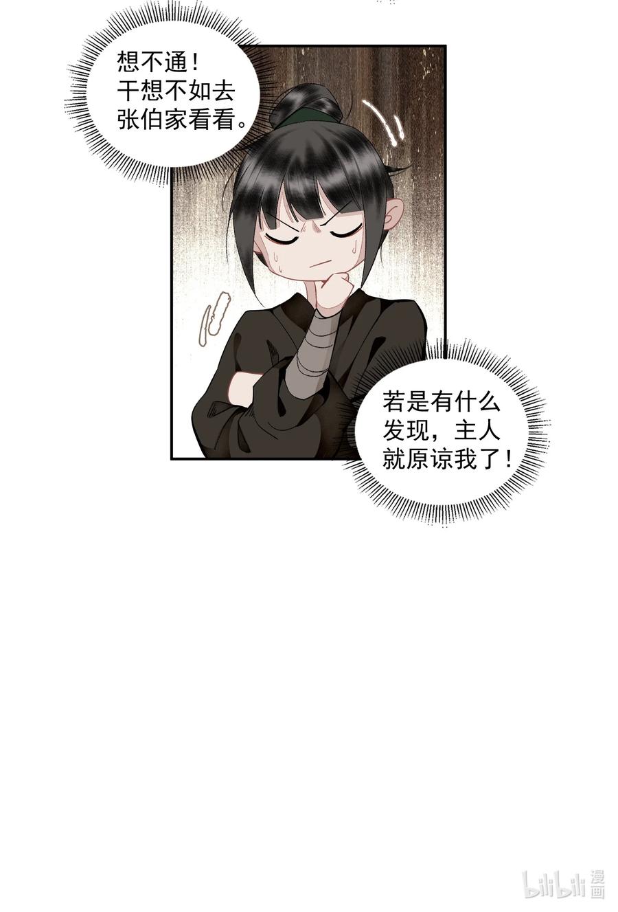 不小心救了江湖公敌 114 不管喜不喜，反正相逢了 第20页