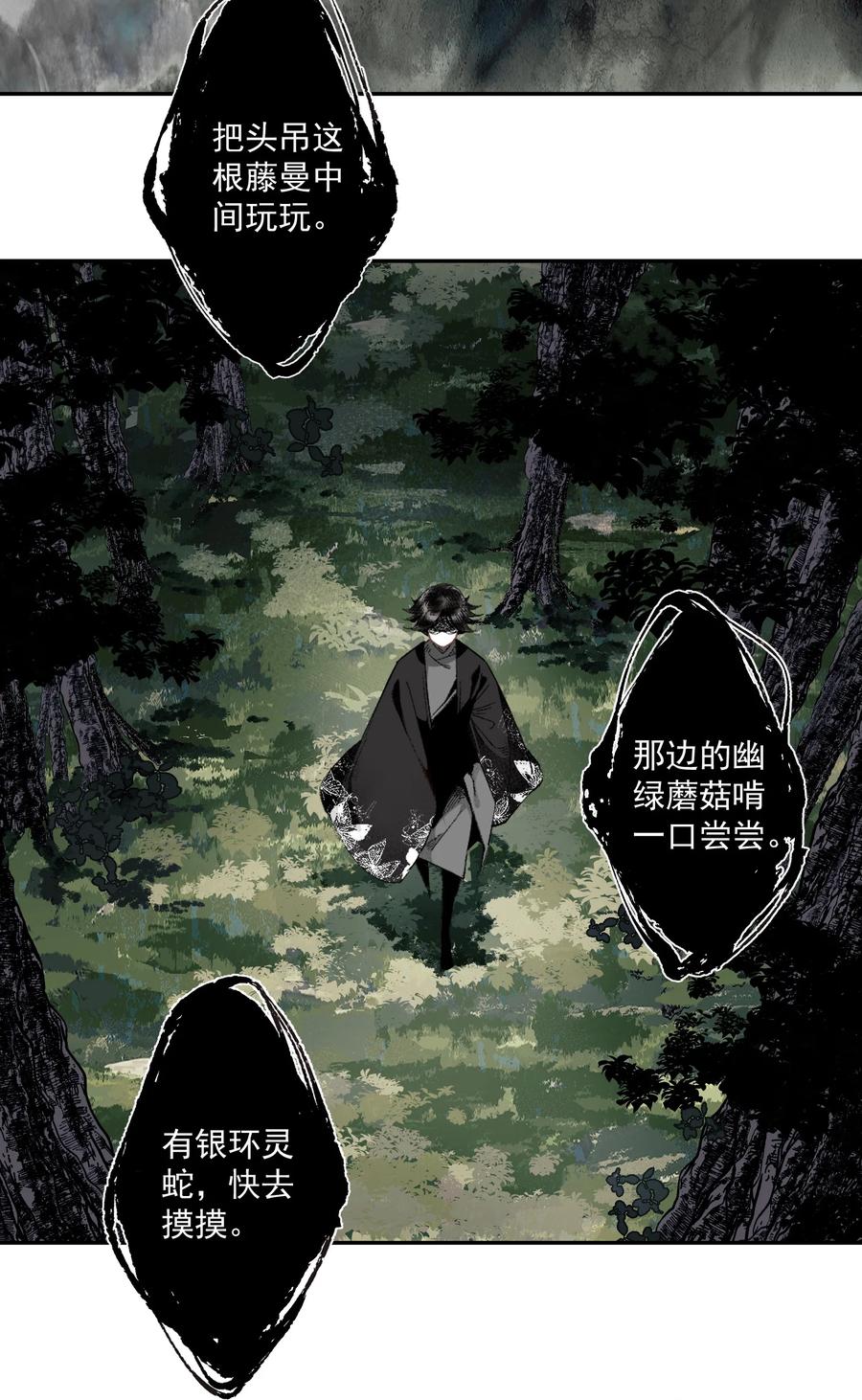 不小心救了江湖公敌 114 不管喜不喜，反正相逢了 第8页