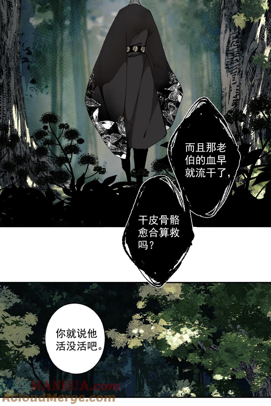 不小心救了江湖公敌 114 不管喜不喜，反正相逢了 第13页