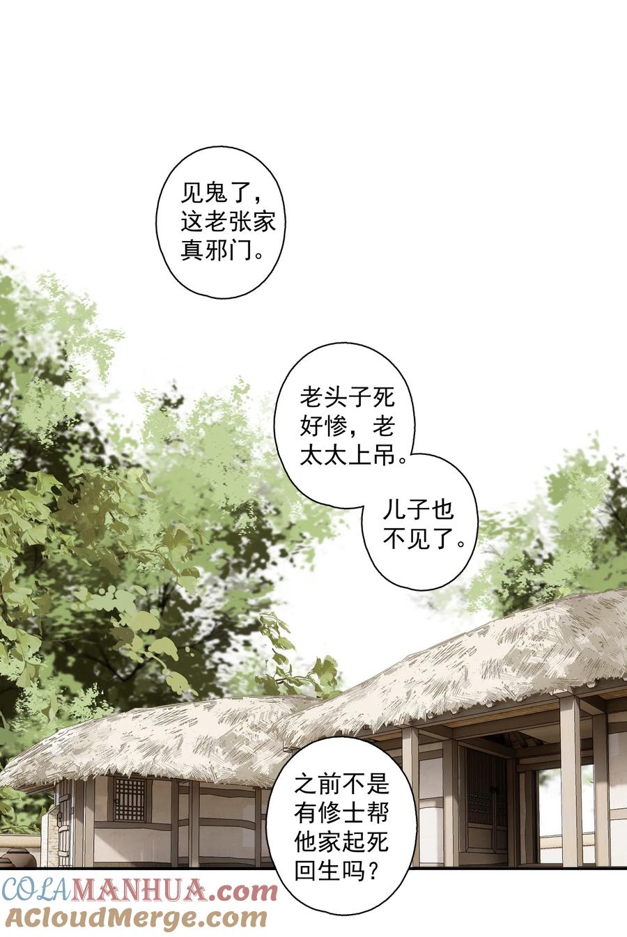 不小心救了江湖公敌 114 不管喜不喜，反正相逢了 第21页