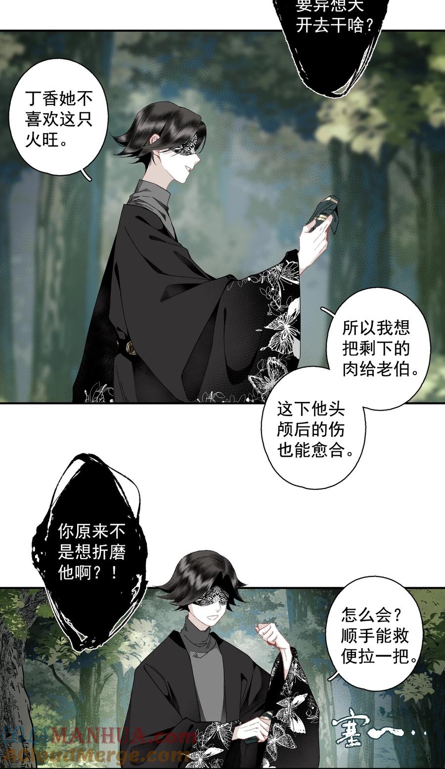 不小心救了江湖公敌 114 不管喜不喜，反正相逢了 第11页