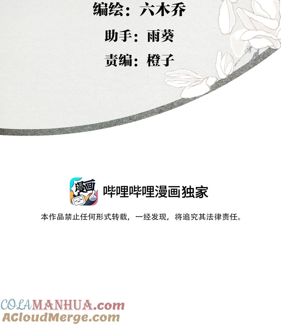 不小心救了江湖公敌 114 不管喜不喜，反正相逢了 第3页