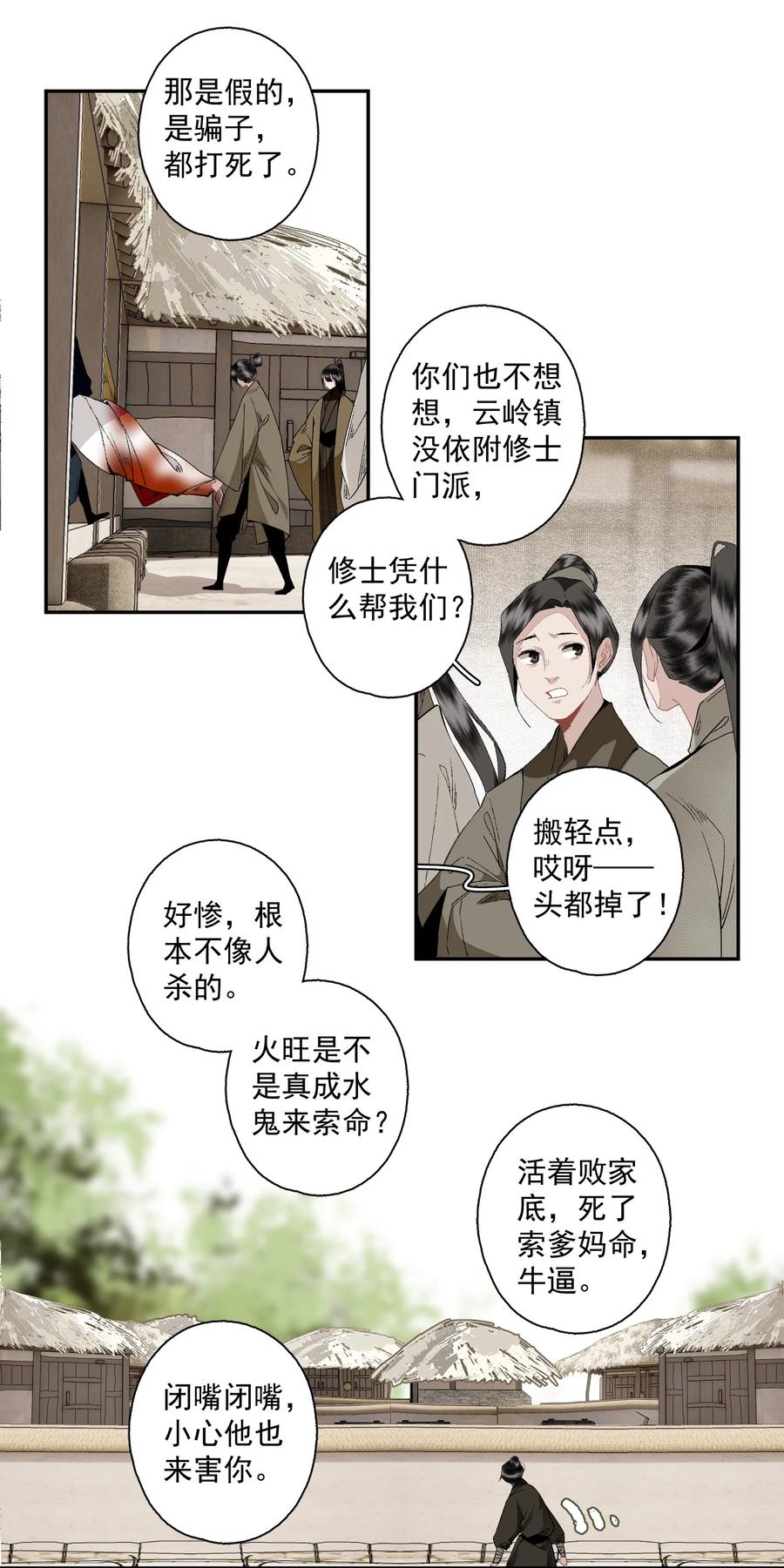 不小心救了江湖公敌 114 不管喜不喜，反正相逢了 第22页