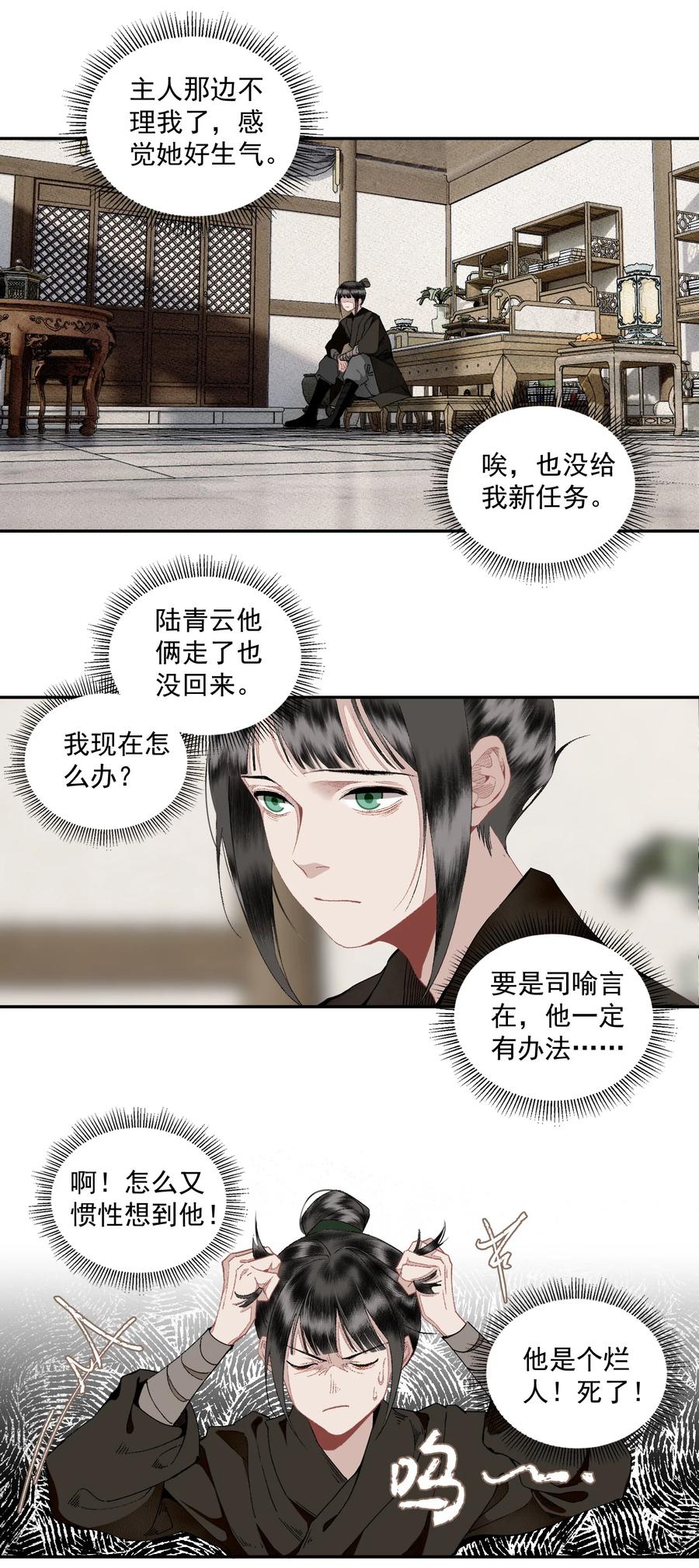 不小心救了江湖公敌 114 不管喜不喜，反正相逢了 第16页