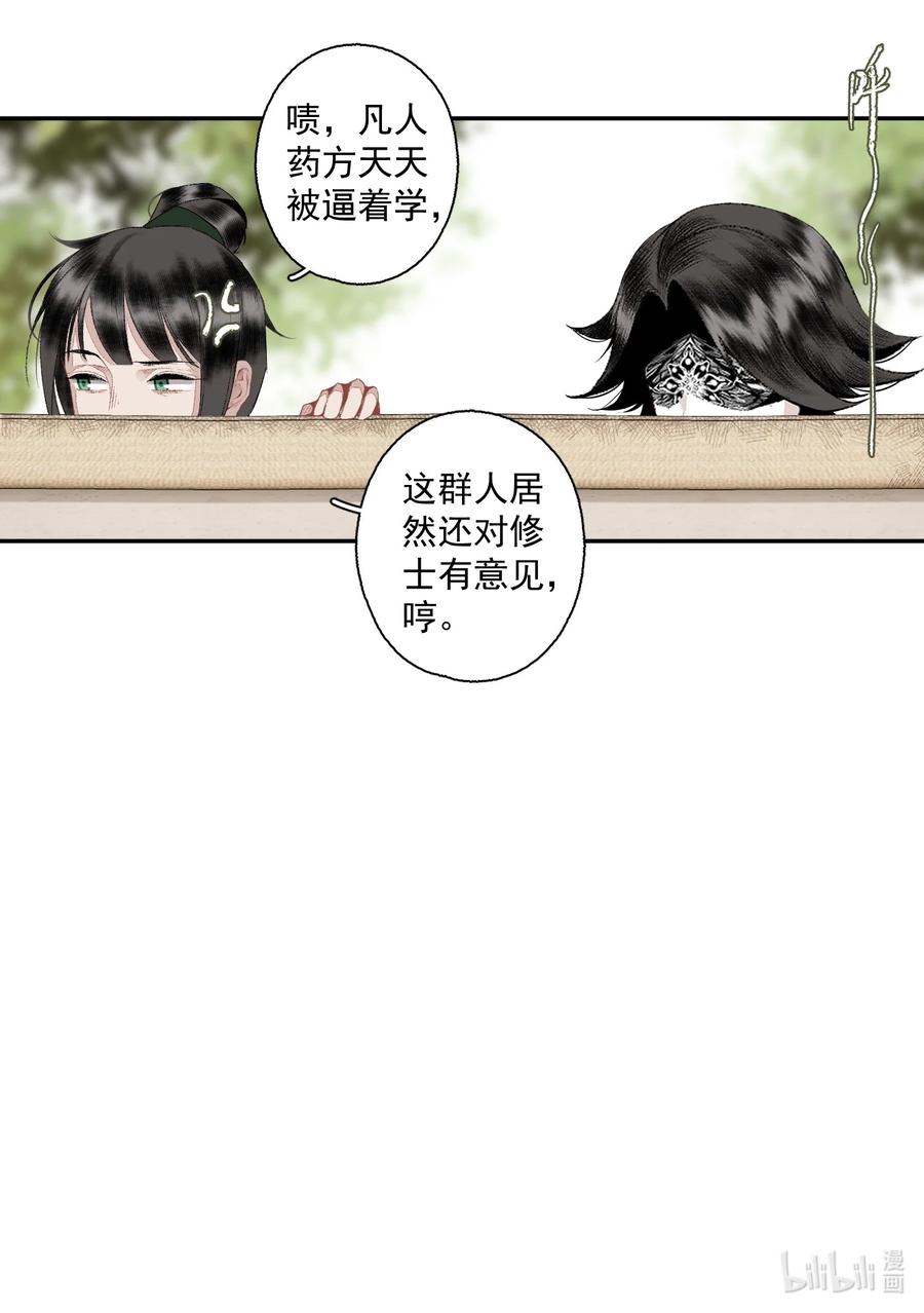 不小心救了江湖公敌 114 不管喜不喜，反正相逢了 第24页