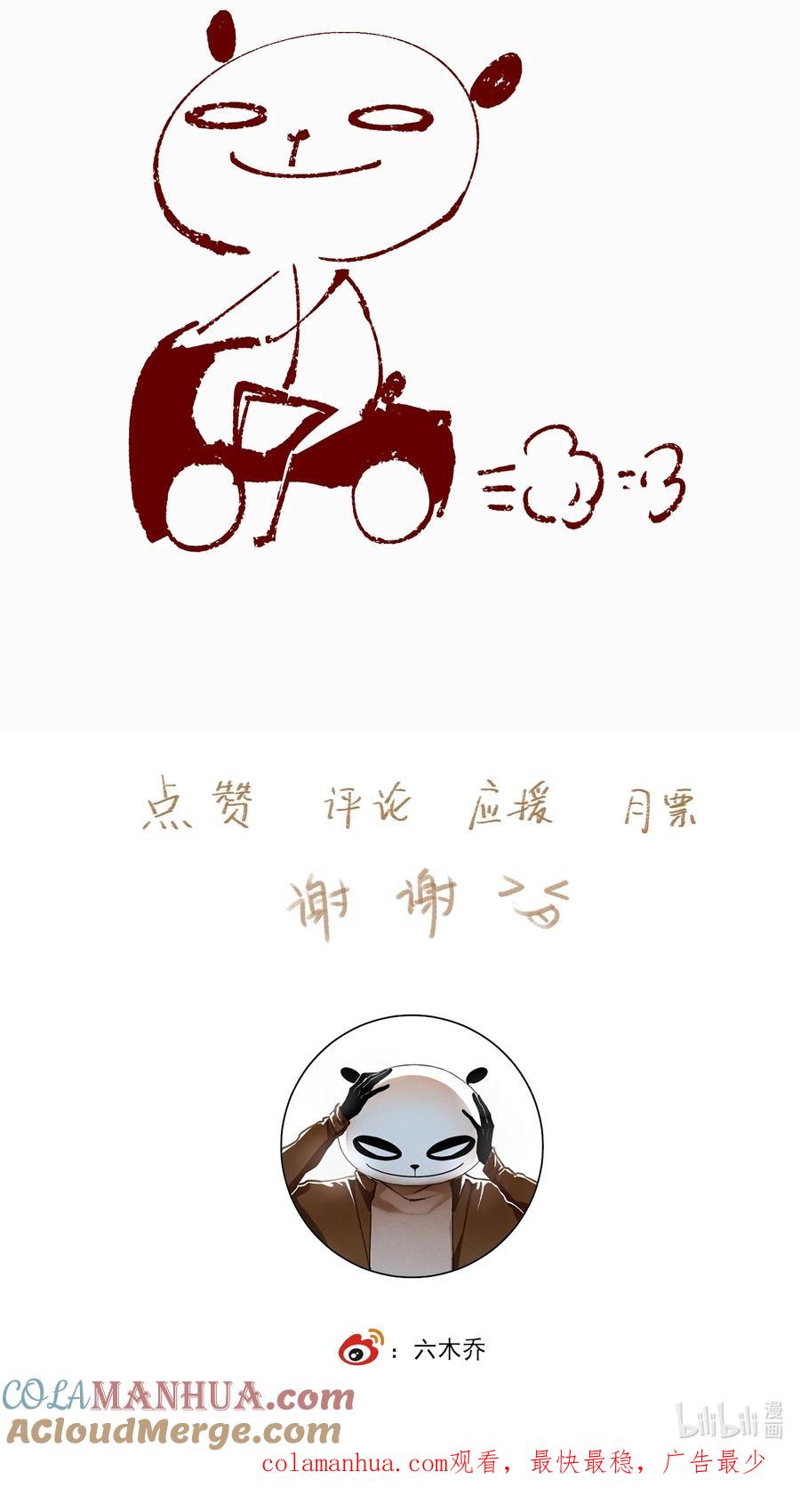 不小心救了江湖公敌 114 不管喜不喜，反正相逢了 第25页
