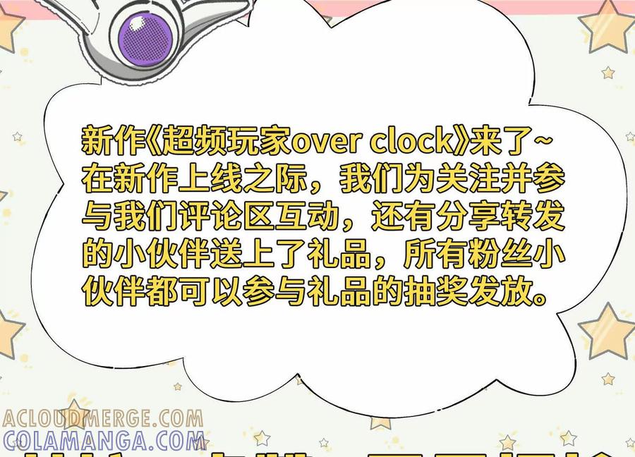 《超频玩家》母狮子反扑 第197页
