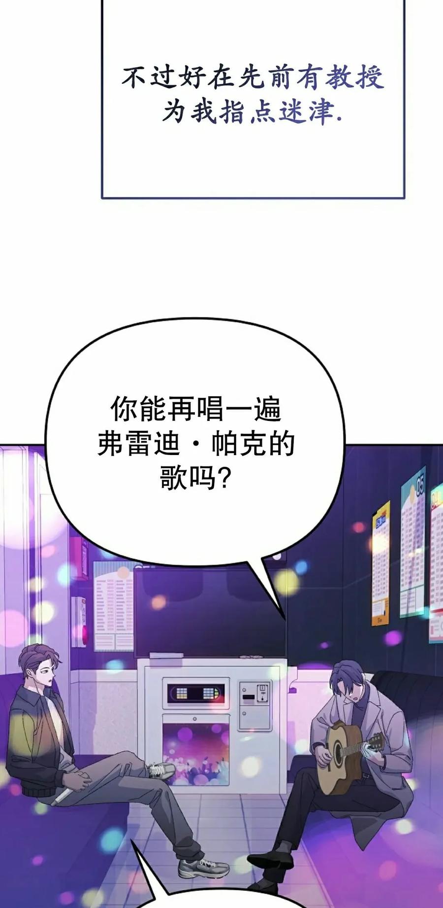 《游戏废材的重启人生》第15集 第45页