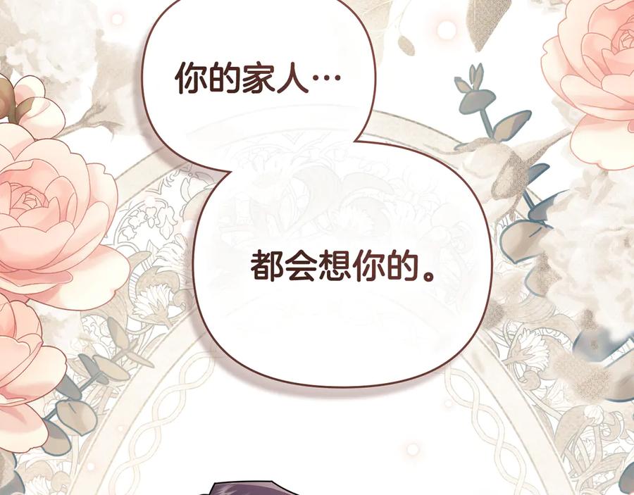 《公爵大人，请别太靠近》完结外传 第7话 铁线莲徽章的由来 第120页