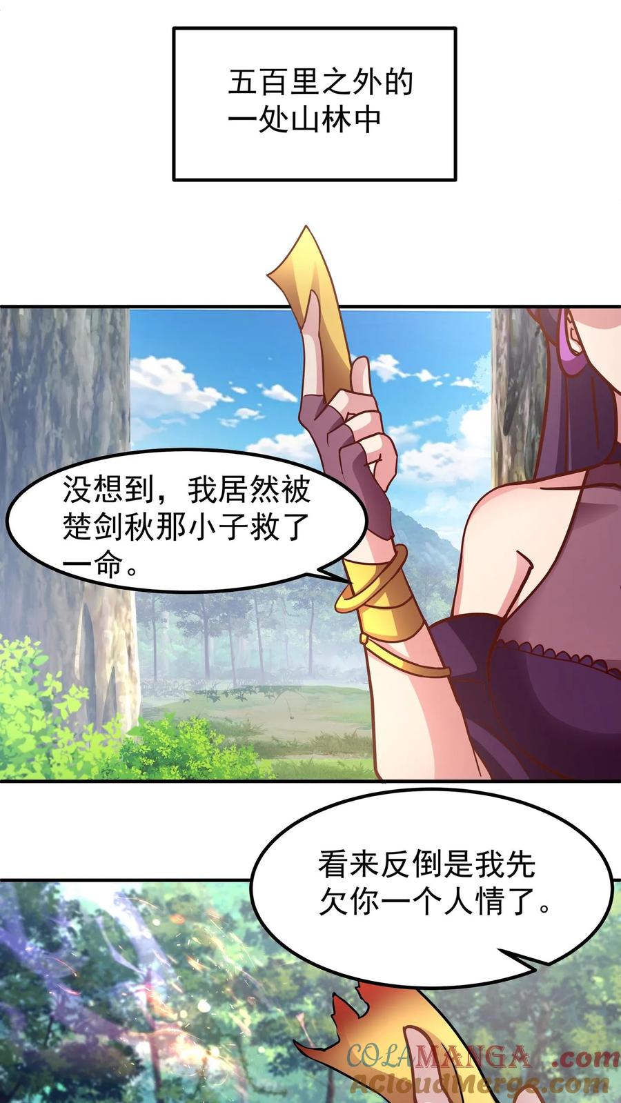 混沌天帝诀 第145话 伏击 第33页