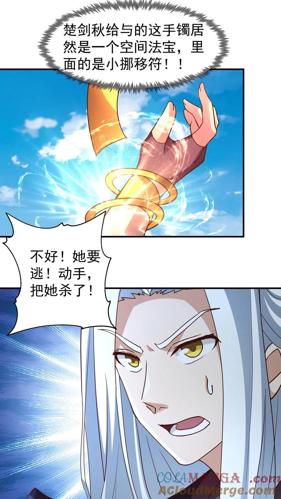 混沌天帝诀 第145话 伏击 第29页
