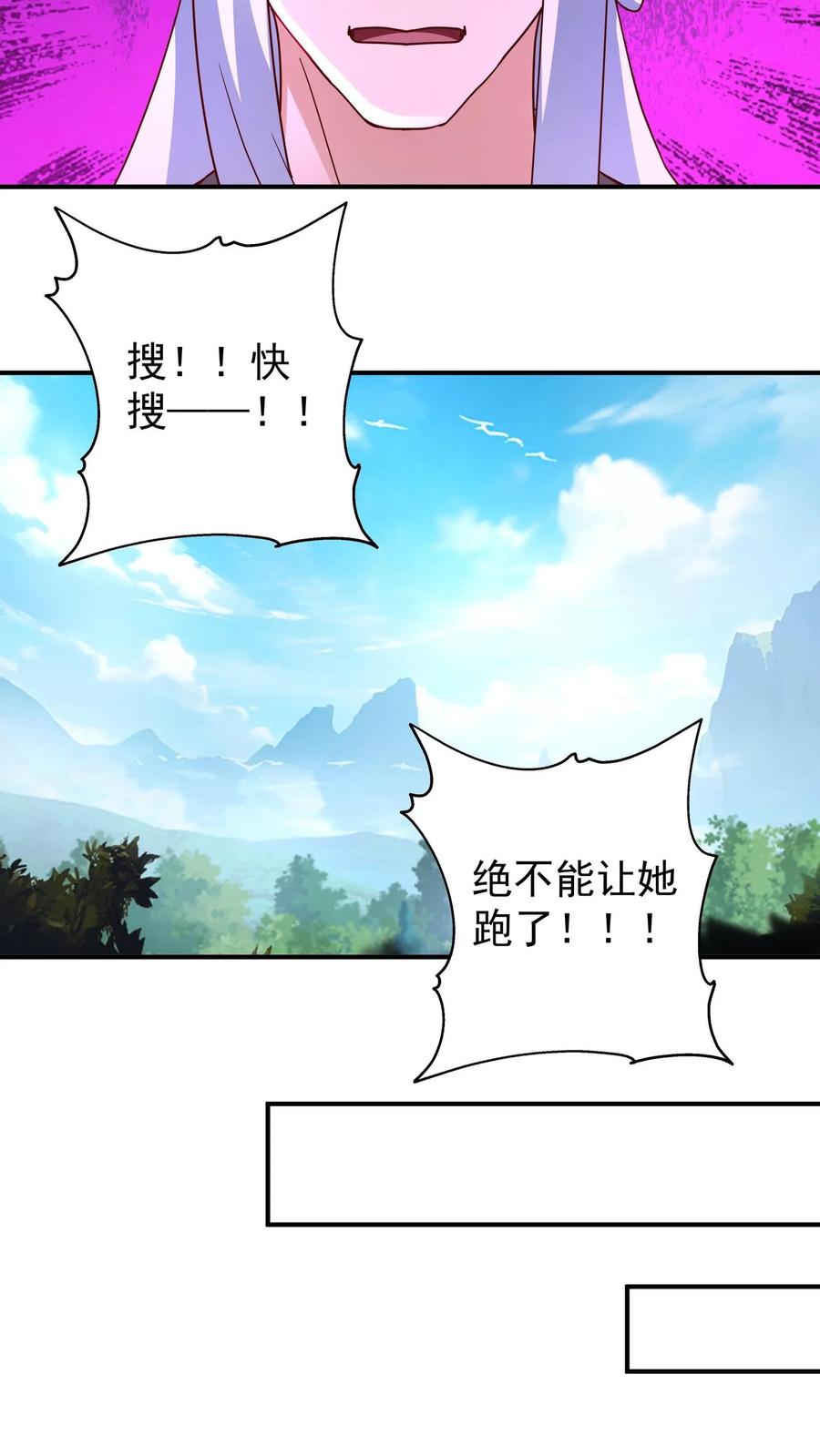 混沌天帝诀 第145话 伏击 第32页