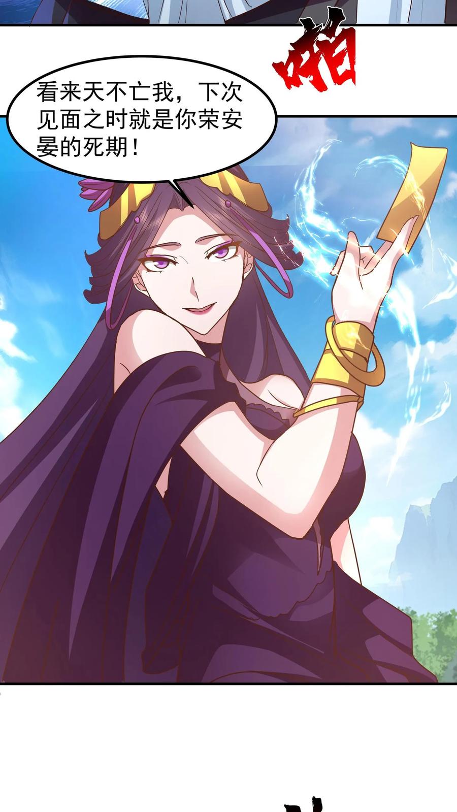 混沌天帝诀 第145话 伏击 第30页