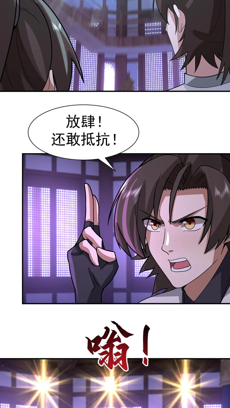 混沌天帝诀 第148话 炼化开始 第11页