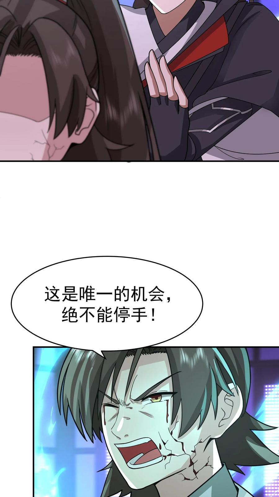 混沌天帝诀 第148话 炼化开始 第30页