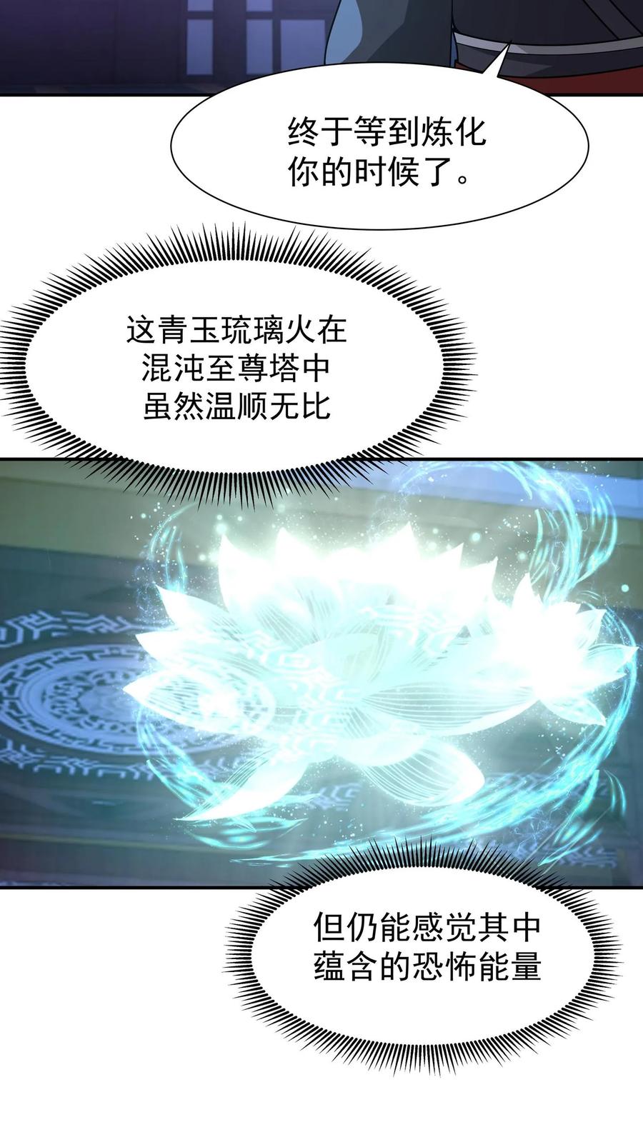 混沌天帝诀 第148话 炼化开始 第6页