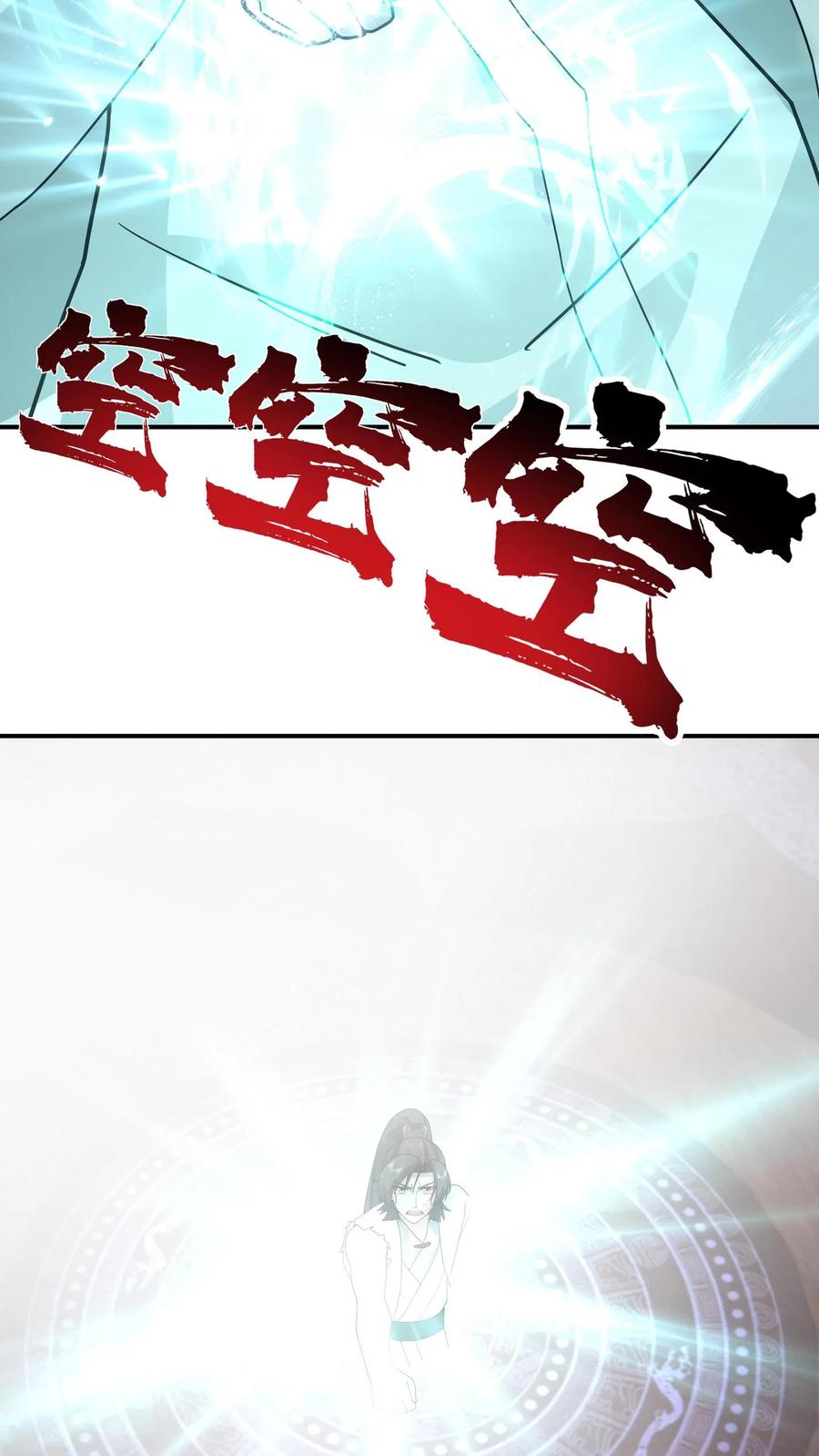 混沌天帝诀 第148话 炼化开始 第32页