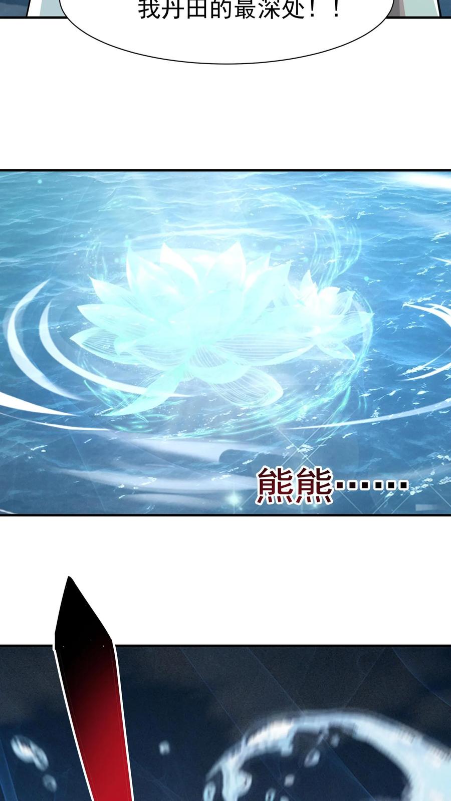 混沌天帝诀 第148话 炼化开始 第36页
