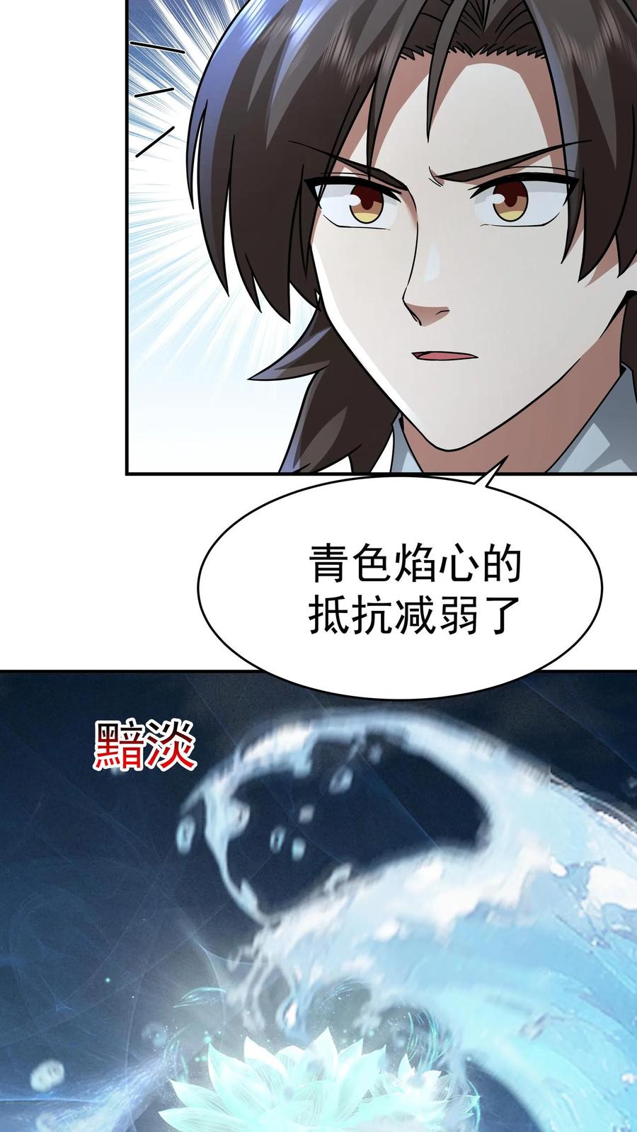 混沌天帝诀 第148话 炼化开始 第39页