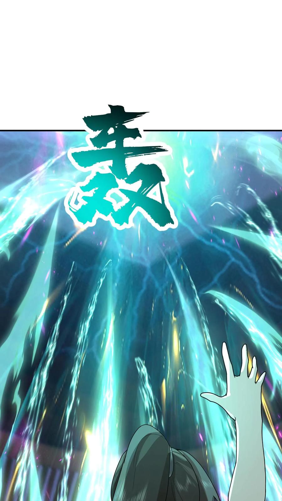 混沌天帝诀 第148话 炼化开始 第27页