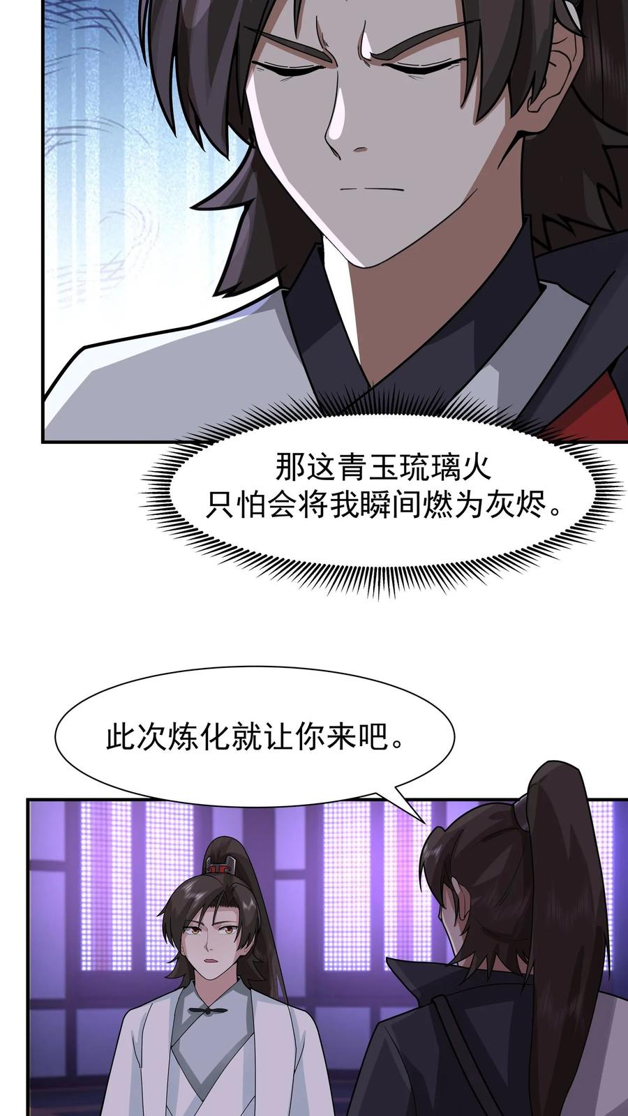 混沌天帝诀 第148话 炼化开始 第9页