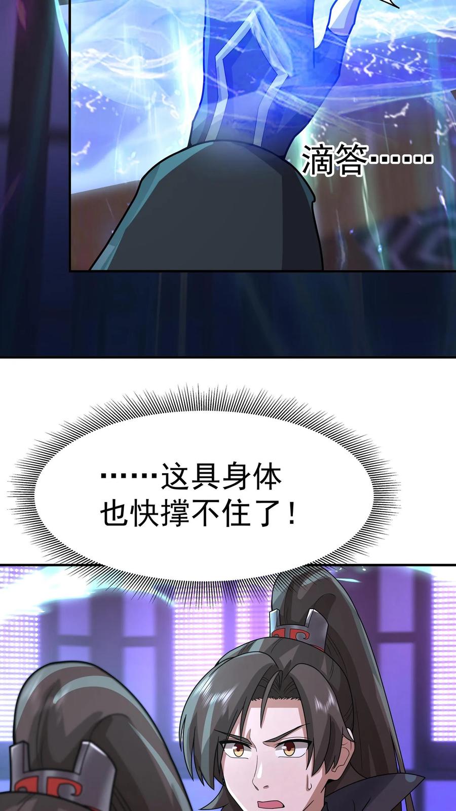 混沌天帝诀 第148话 炼化开始 第29页
