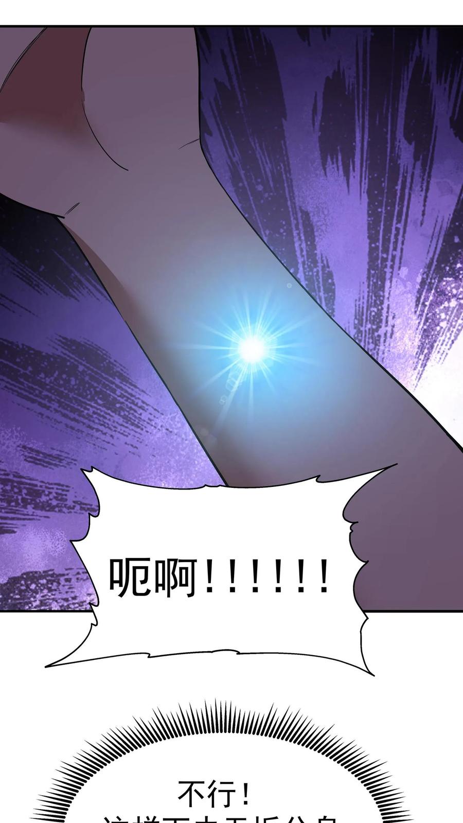 混沌天帝诀 第148话 炼化开始 第20页