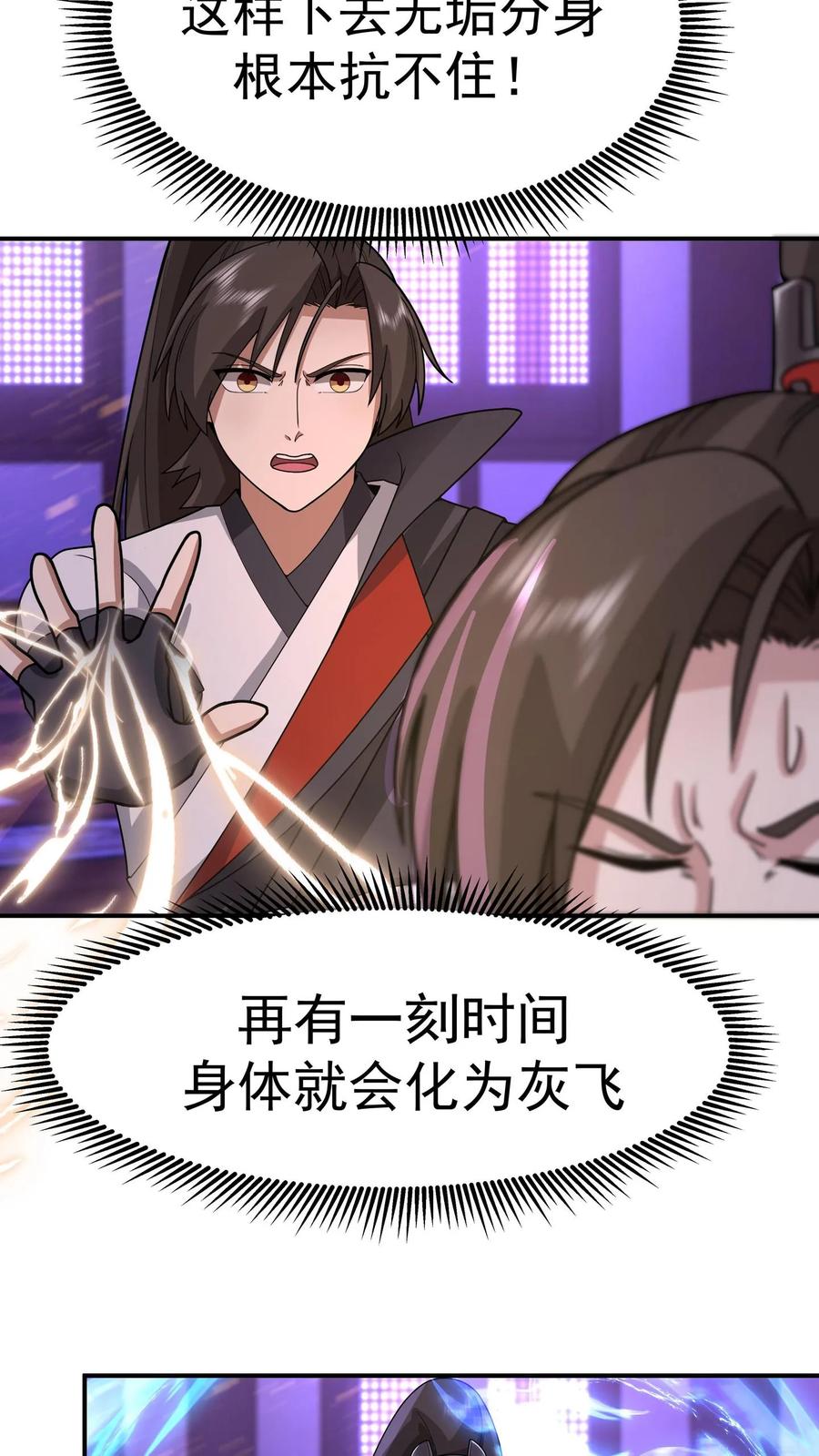 混沌天帝诀 第148话 炼化开始 第21页
