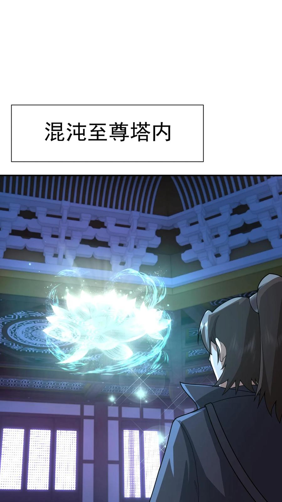 混沌天帝诀 第148话 炼化开始 第5页