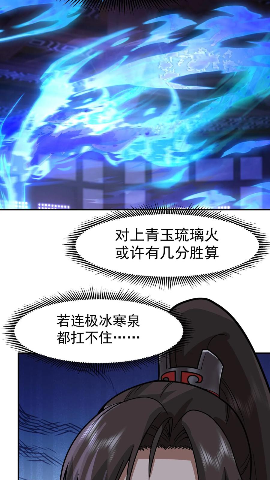 混沌天帝诀 第148话 炼化开始 第8页