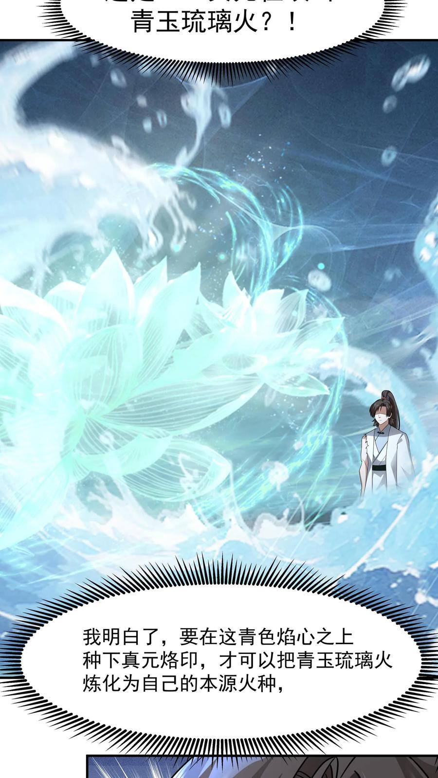 混沌天帝诀 第148话 炼化开始 第38页