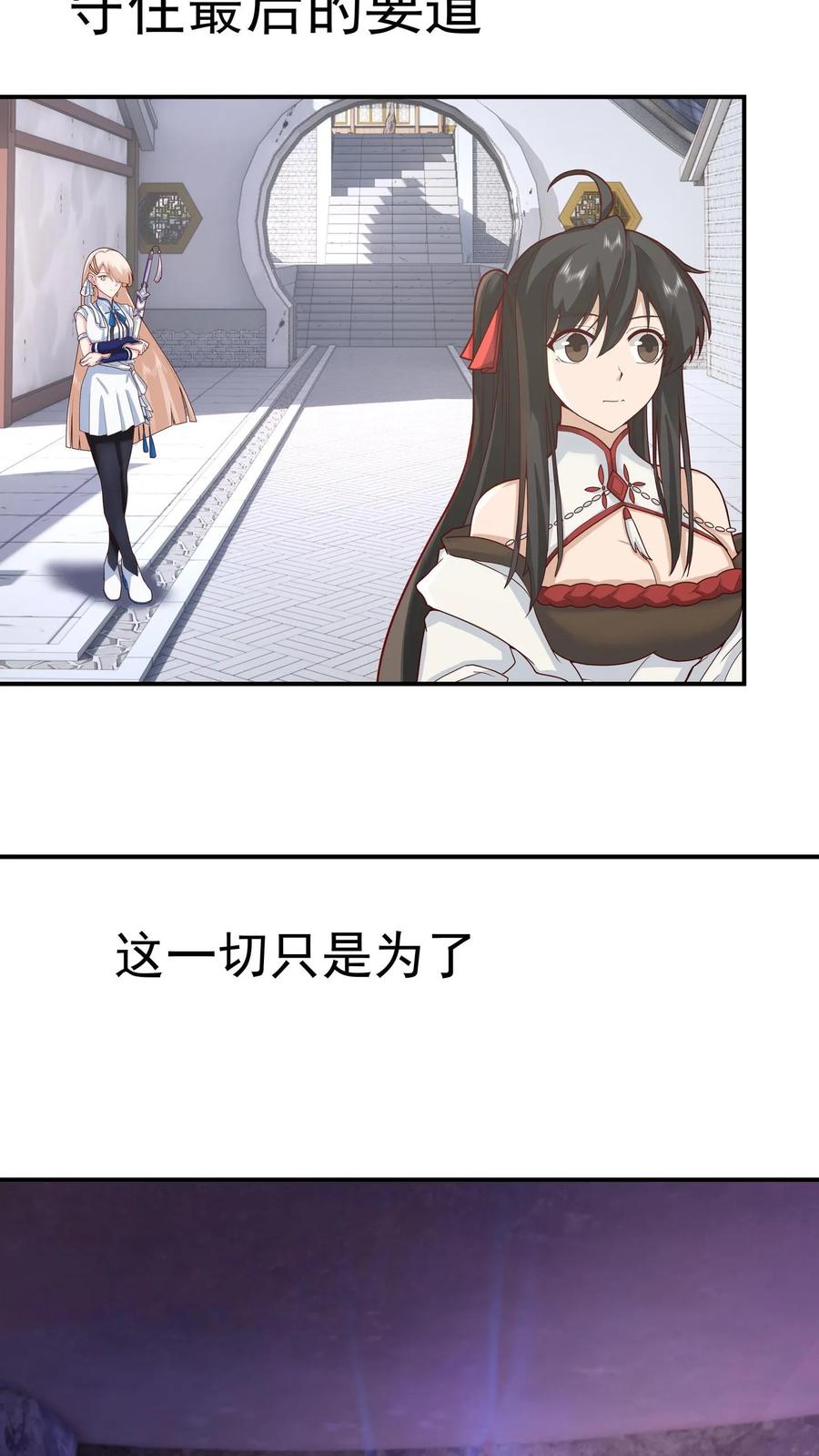 混沌天帝诀 第148话 炼化开始 第3页