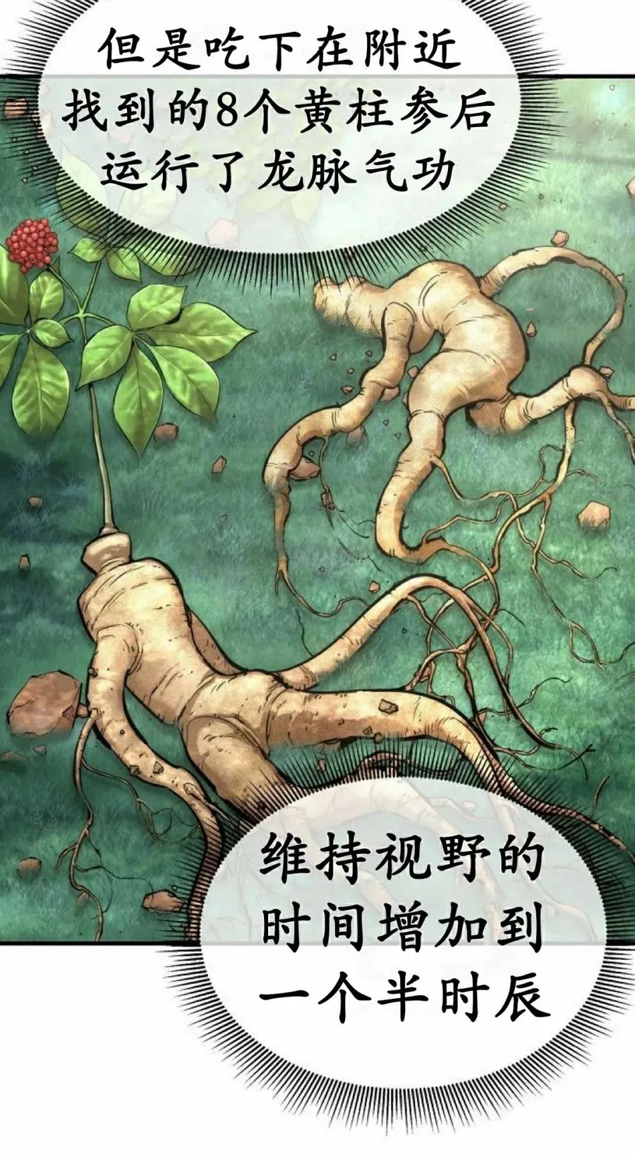 《回归修仙传》第15集 第63页