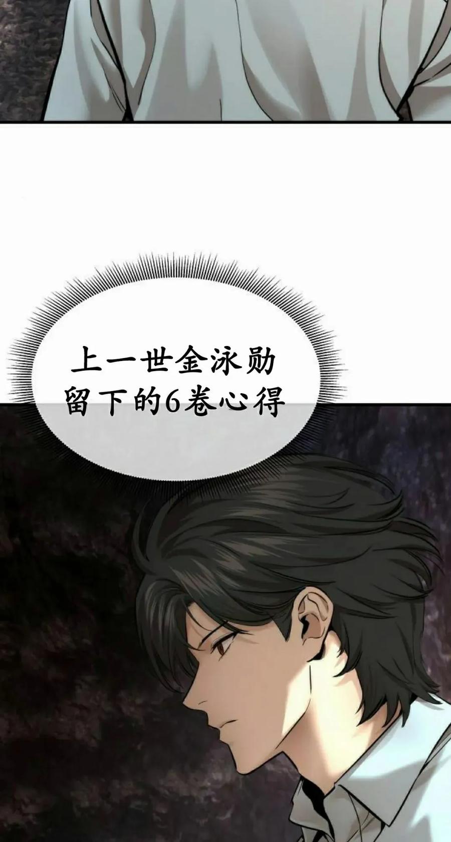 《回归修仙传》第15集 第68页