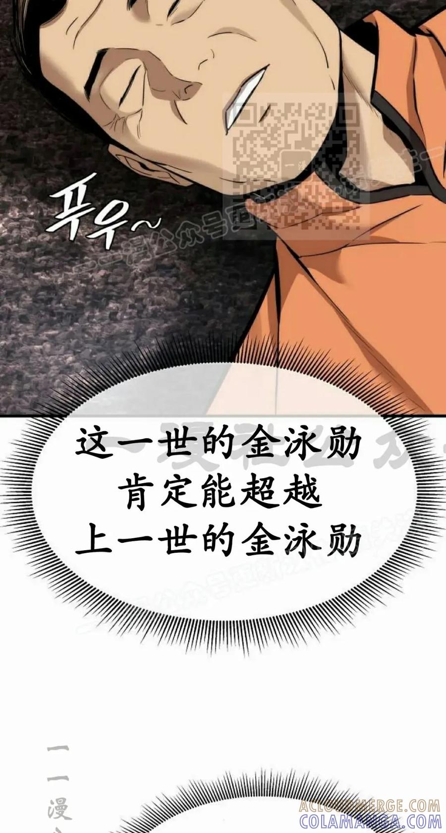 《回归修仙传》第15集 第70页